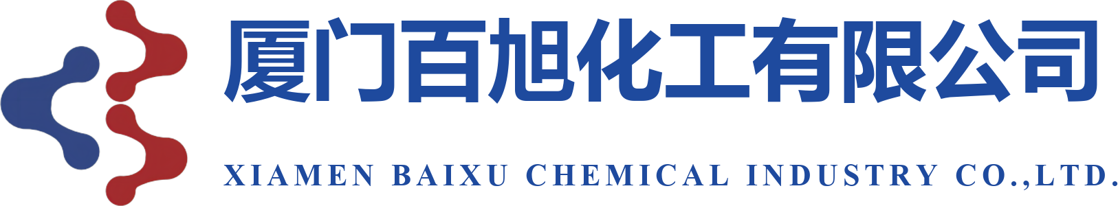 厦门百旭化工有限公司 Xiamen Baixu Chemical Industry CO.,LTD.